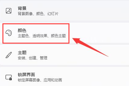 Win11如何设置状态栏主题颜色？Win11设置状态栏主题颜色的方法