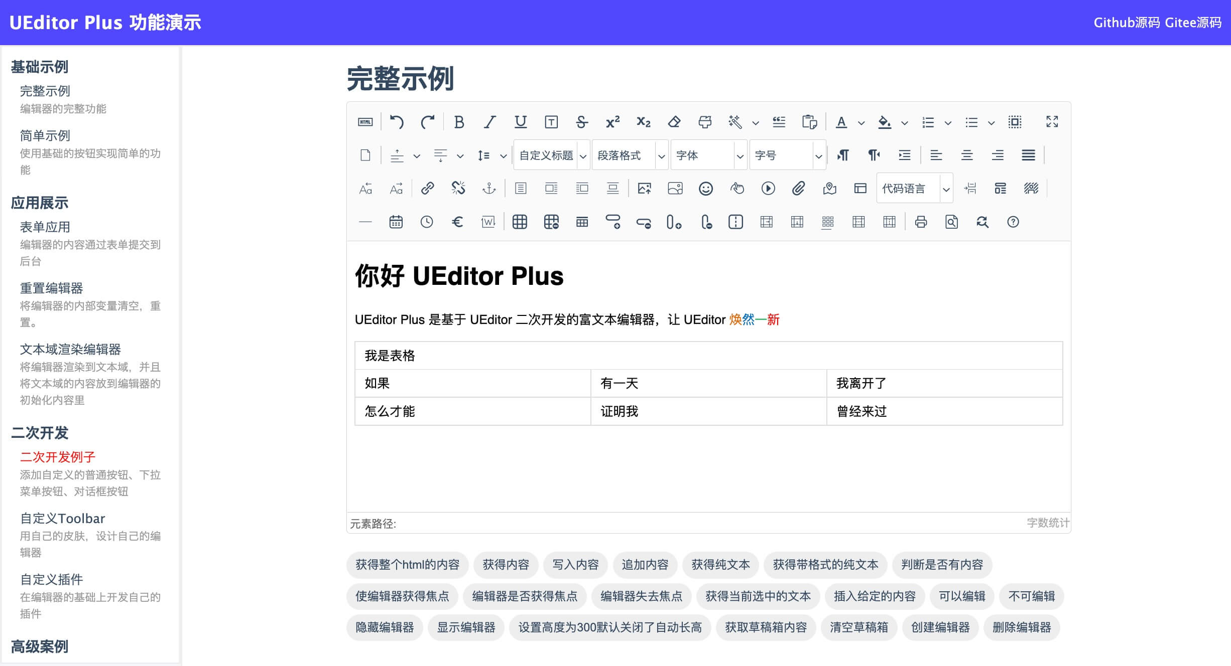 UEditorPlus v2.1.0发布 演示网站重构，浮动工具和表格双击优化