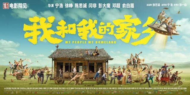 我的家乡网站_中国日记｜电影《我和我的家乡》背后藏着哪些秘密