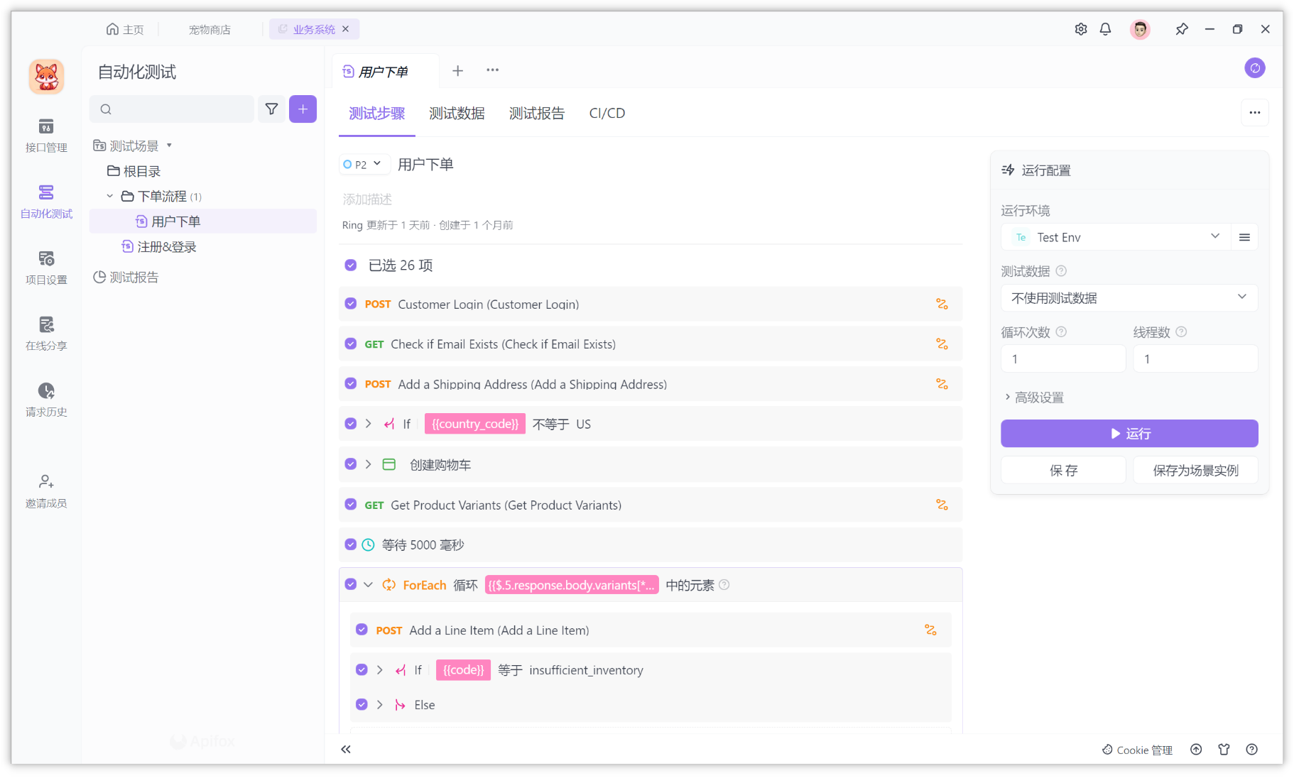 Apifox 自动化测试