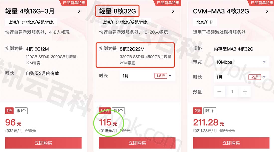 腾讯云8核32G服务器价格