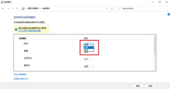 启用相关选项