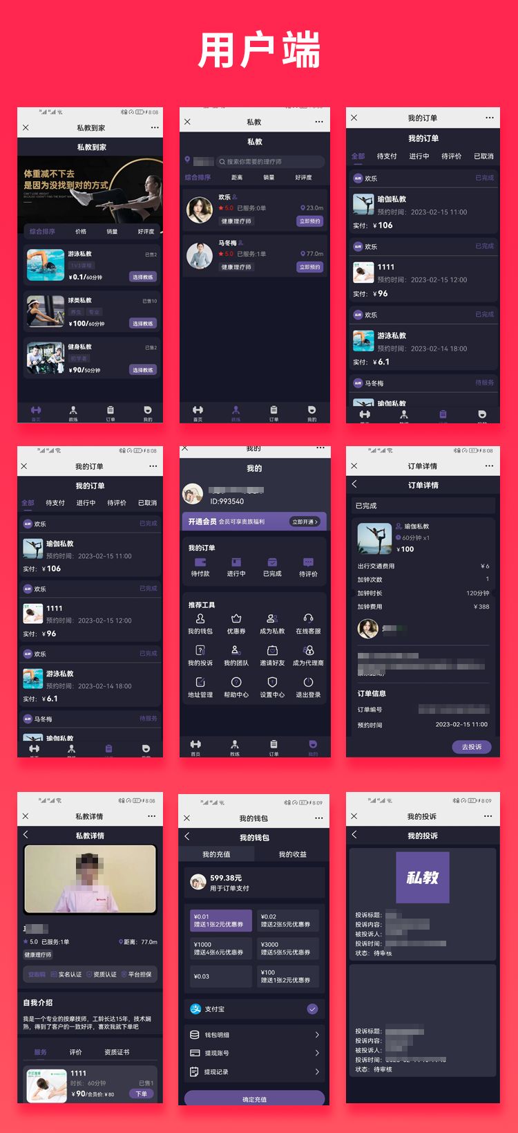 全开源健身私教上门服务师傅小程序app源码app小程序公众号h5博纳软云