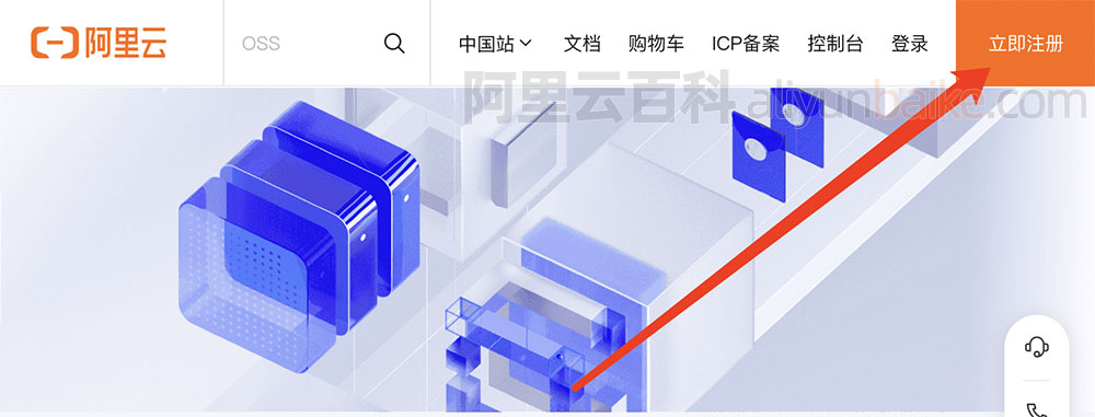 阿里云账号立即注册