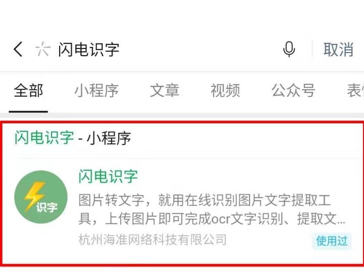 微信小程序識別圖片並提取文字圖片轉文字識別功能的小程序超精準識別
