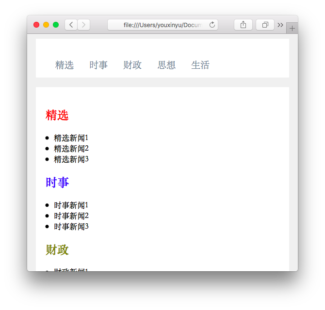 CSS id选择器