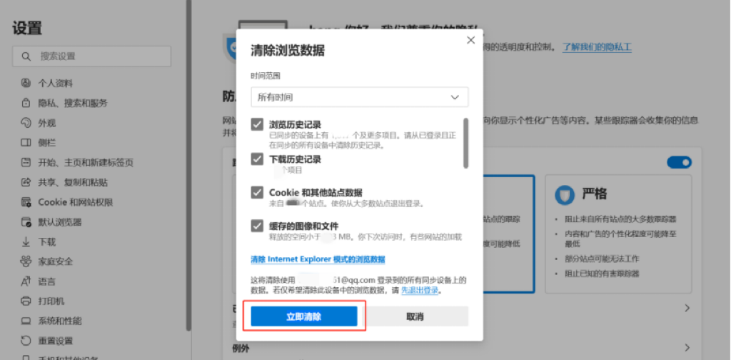 保护隐私的第一步：从更新浏览器开始