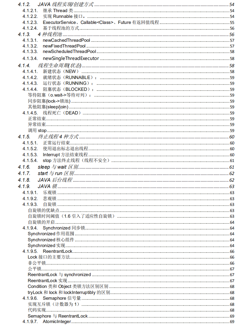 狂刷三遍阿里架构师整理这份文档，足以吊锤面试官