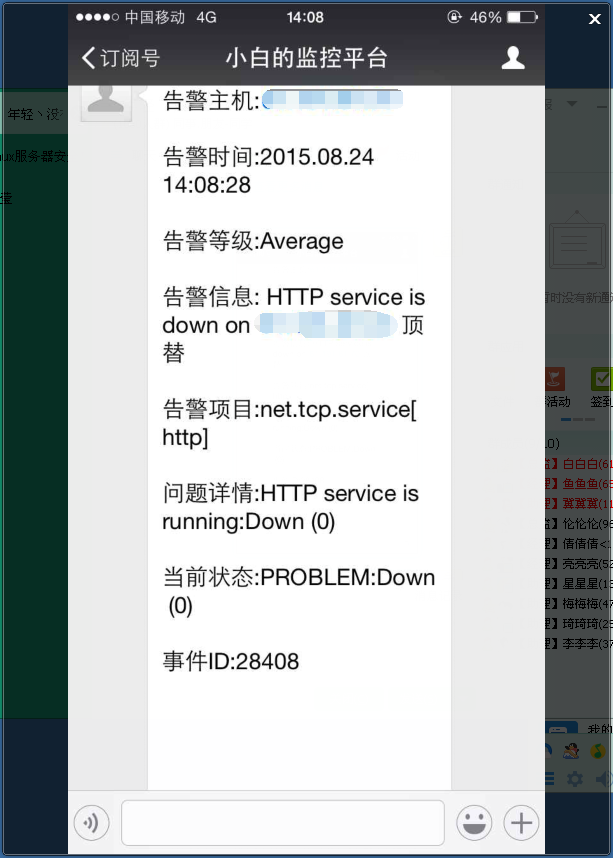 服务器 微信报警平台,Zabbix实现微信报警