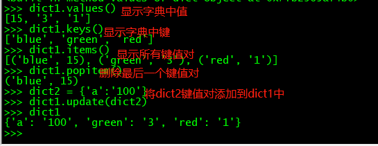 Python数据结构之字典