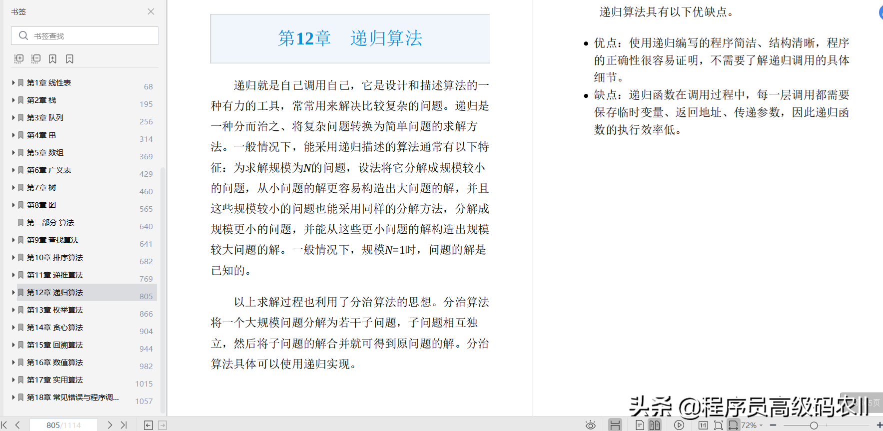 终于学完国内算法第一人10年经验总结的数据结构与算法详解文档