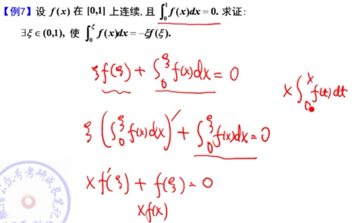 罗尔定理