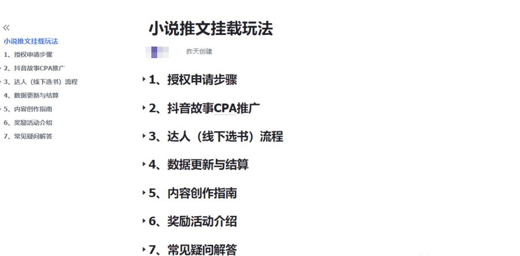 [详细教程+渠道对接+实战陪跑社区]抖音超火小说推文新玩法