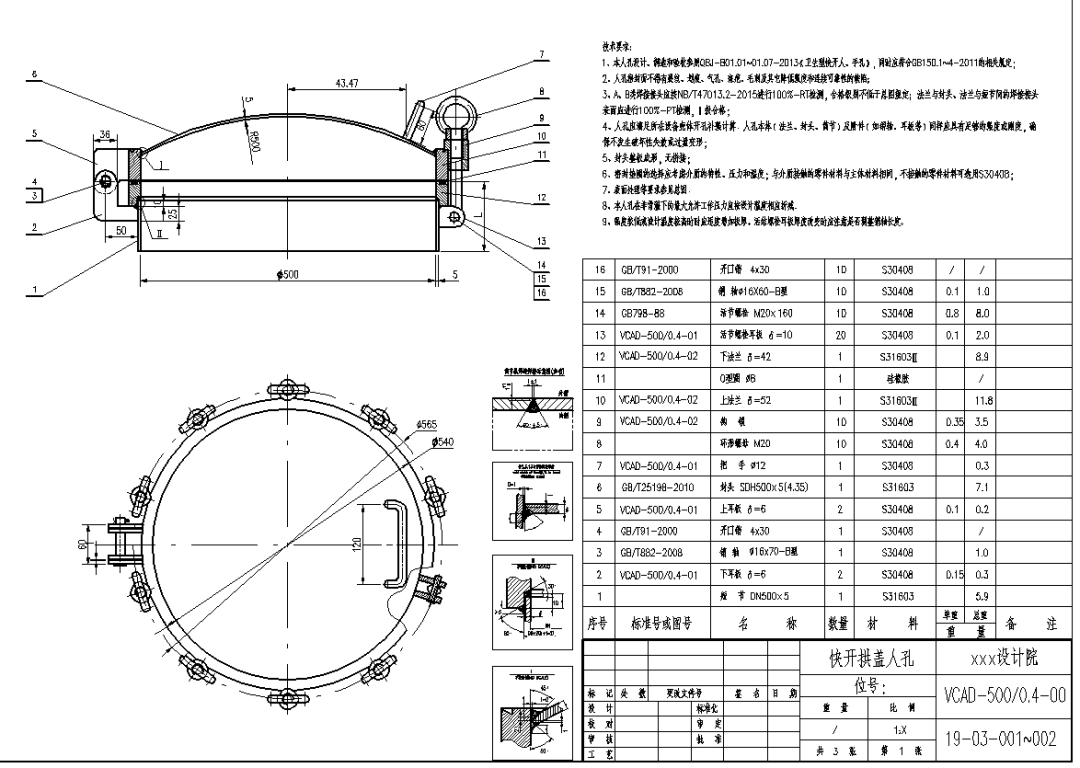 衬不锈钢人孔往期精彩立式容器整体成图vcad-卧式容器vcad-换热器布管