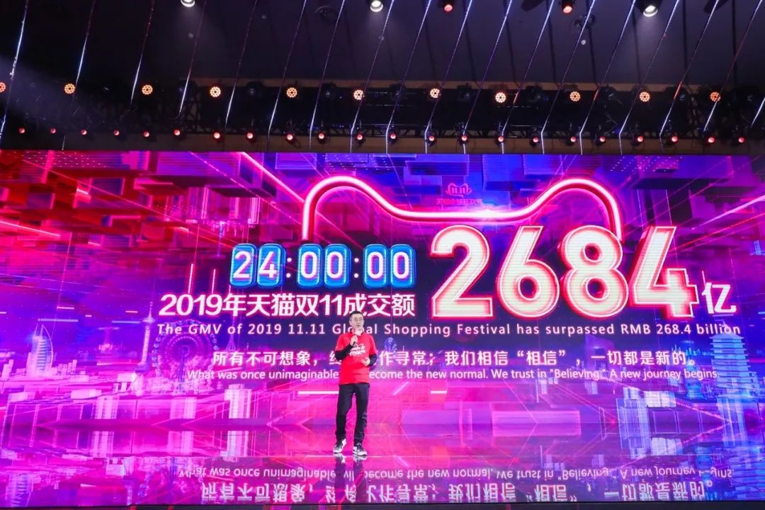 2684亿！第11个天猫双11全球狂欢节的启示