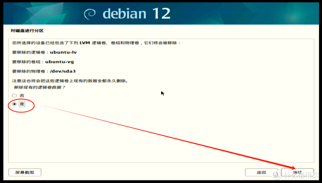 三分钟安装Debian12
