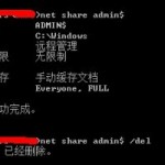 计算机管理内默认共享,关于Windows的默认共享介绍