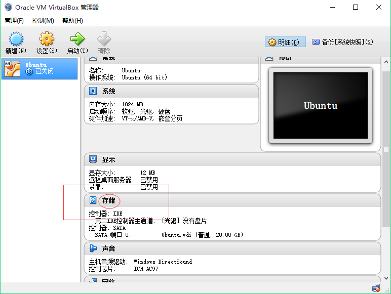 教程 | 在Windows中使用VirtualBox安装Ubuntu