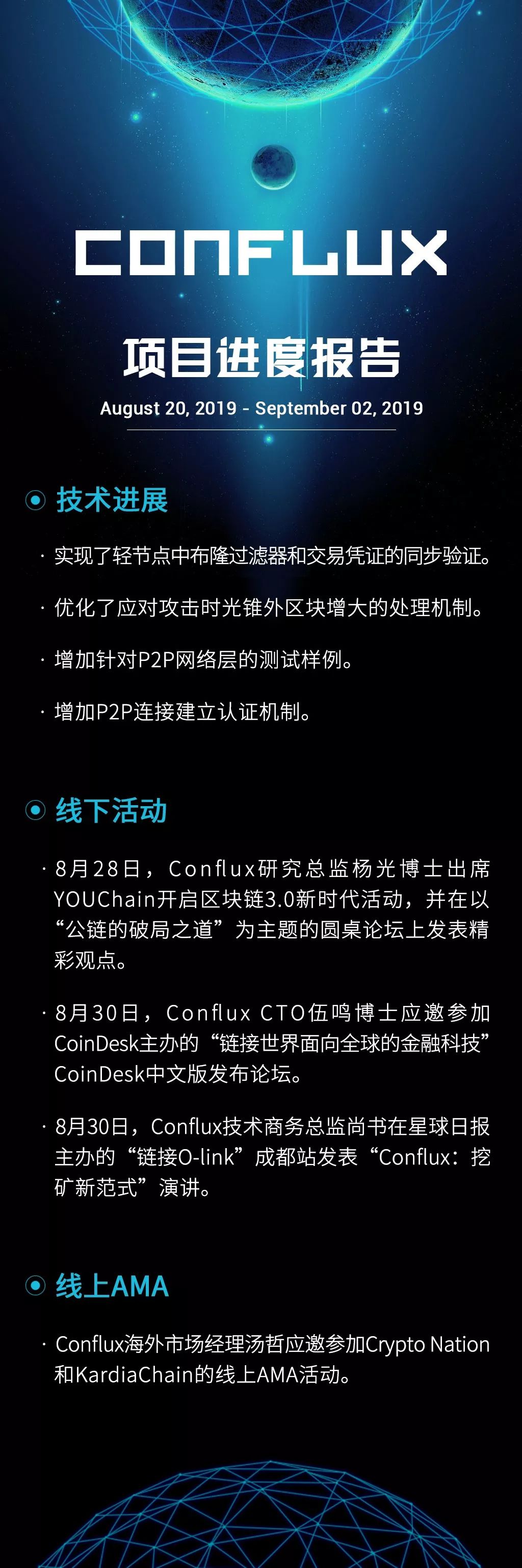 Conflux项目进度报告 九月第一期-CSDN博客