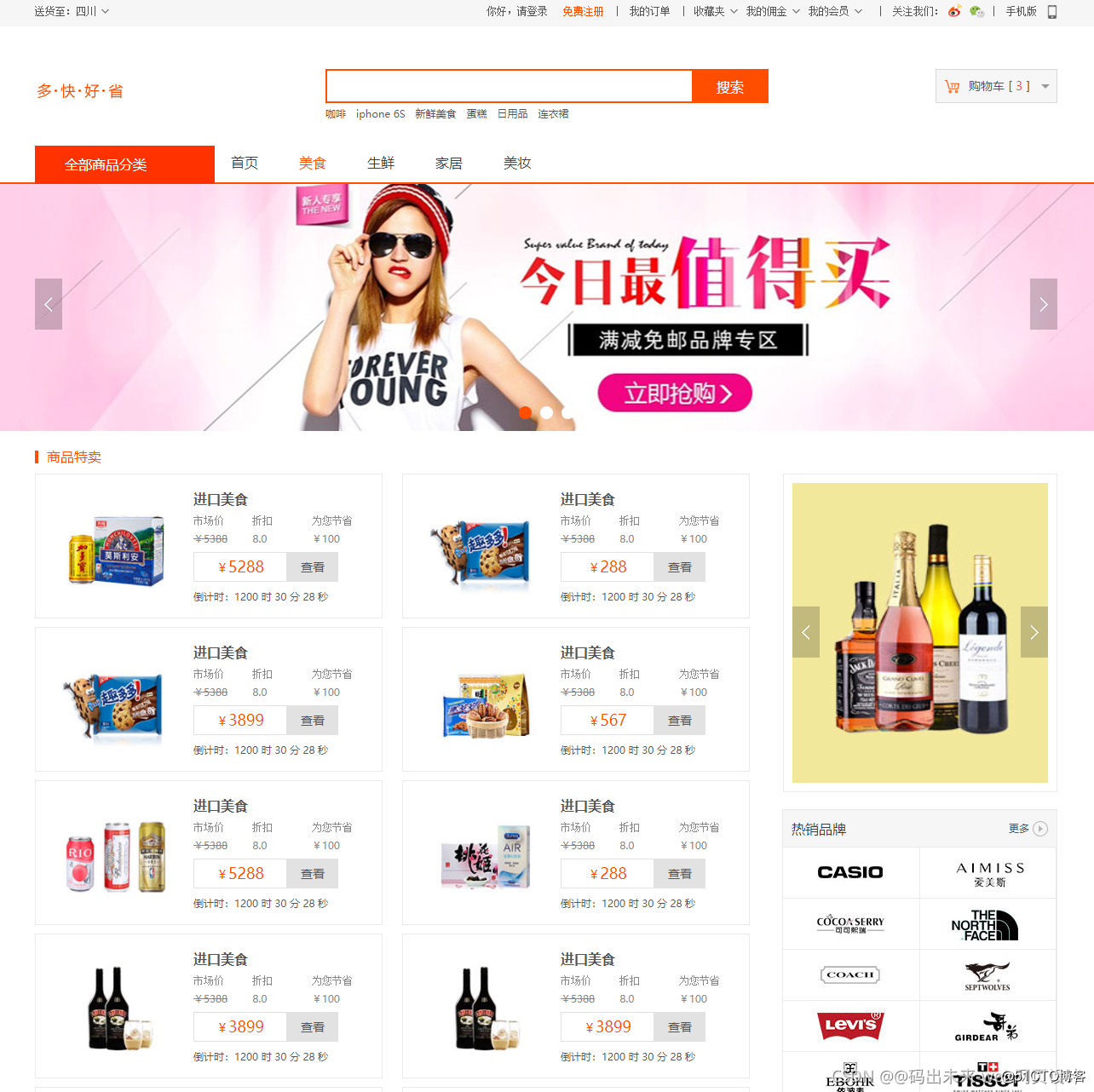 HTML5期末大作业：电商网站设计——仿淘宝电商网站管理系统21页(含毕业设计论文7500字) HTML+CSS+JavaScript_javascript_02