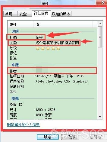 Photoshop怎么给图片添加简介信息或者版权信息