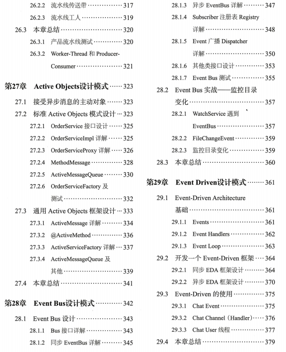 腾讯大佬用29个章节讲明白了多线程、高并发、架构设计