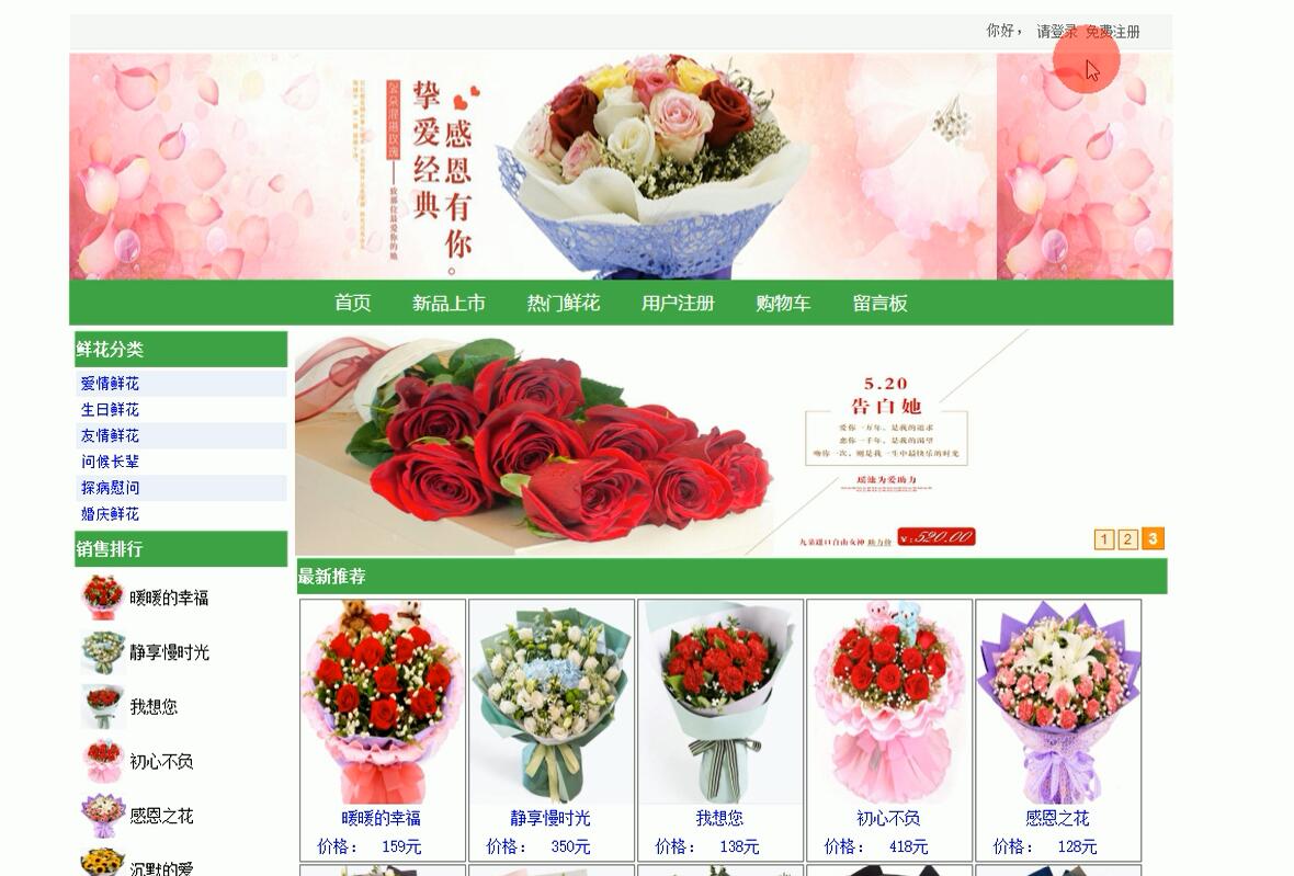 网上花店html代码(html5设计网上花店代码)