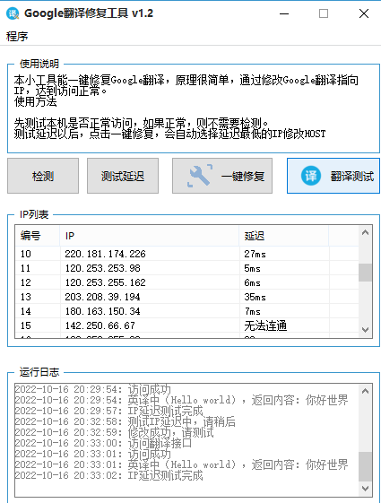 Google翻译修复小工具