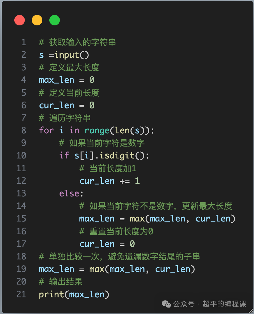 最长数字子串-第12届蓝桥杯国赛Python真题解析