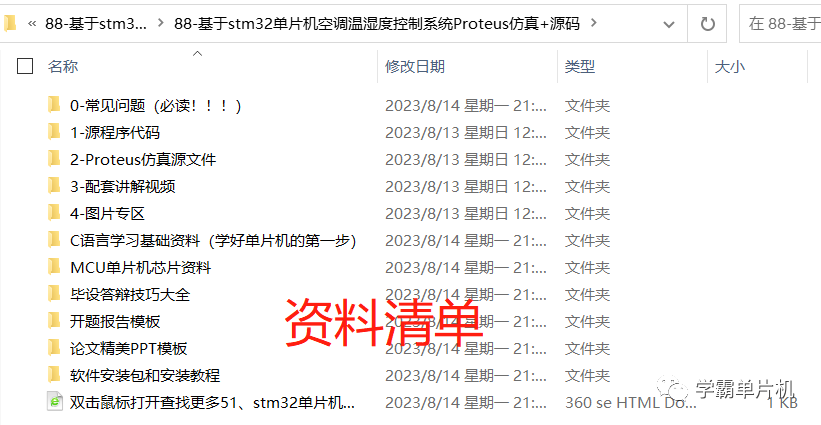 88-基于stm32单片机空调温湿度控制系统Proteus仿真+源码