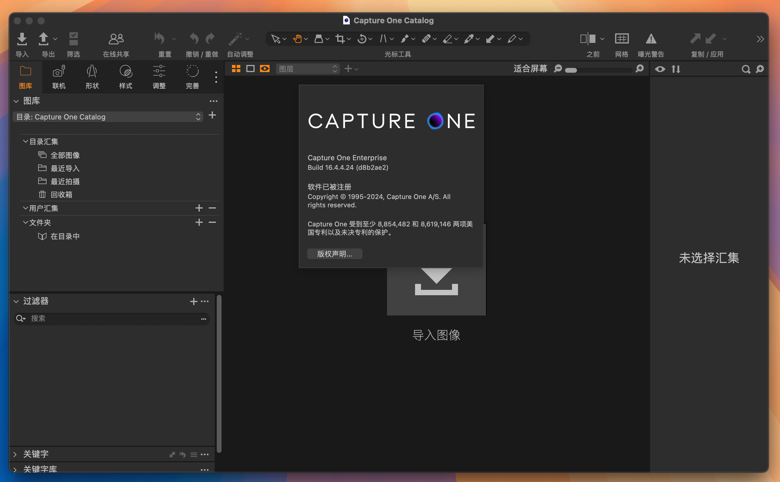 Capture One 23 Enterprise for Mac v16.4.4.24 RAW图像编辑软件 企业版-1