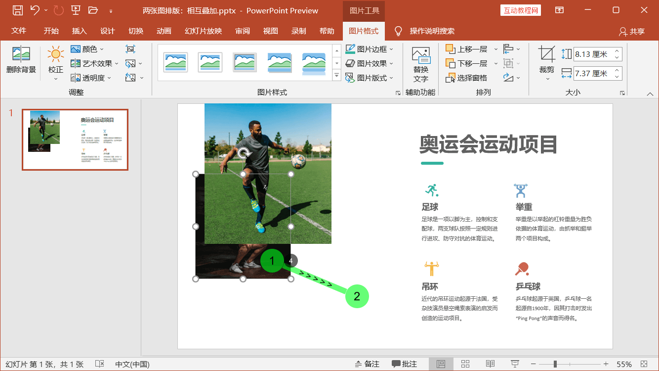 PowerPoint精美幻灯片实战教程