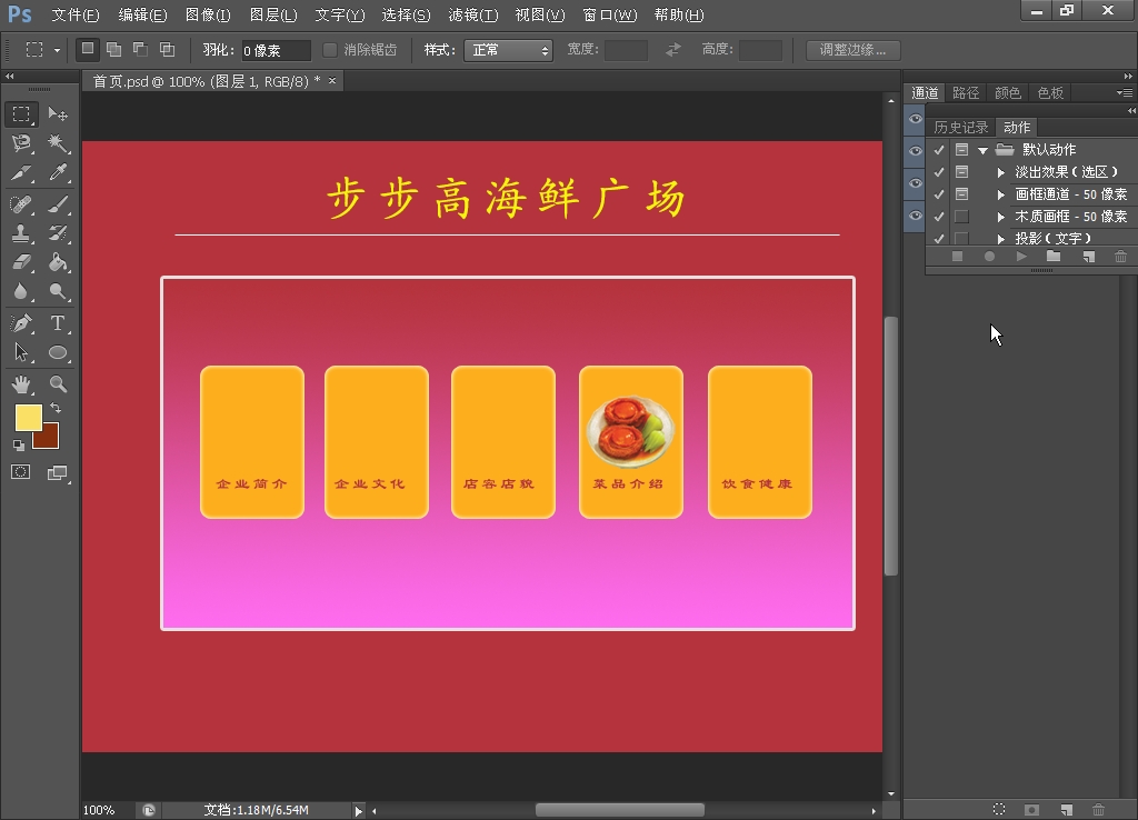 图1-12 利用Photoshop CS6设计网页图像