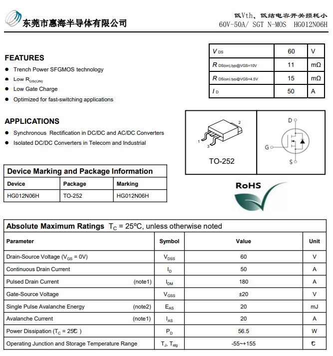 舞台灯户外灯50N06MOS管-HG012N06H 60V50A TO-252封装 性价比高_互换性