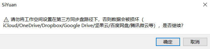 【思源笔记】思源笔记配置S3同步_工作空间_04