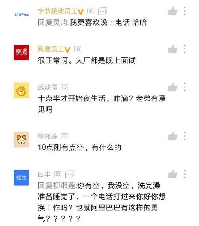 程序员吐槽：阿里昨晚10点打电话过来面试，这到底是什么操作啊？