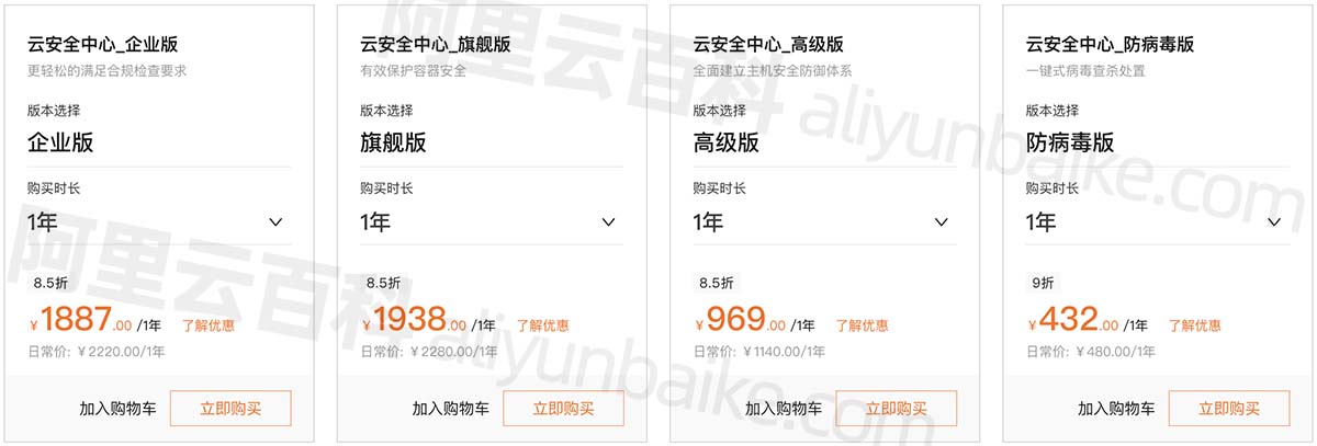 阿里云云安全中心价格表