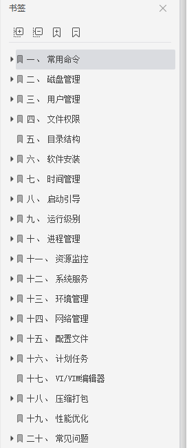 一般的なコマンドから一般的な操作、ネットワーク管理、パフォーマンス最適化までの「Linuxスタディノート」