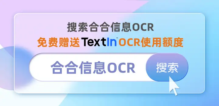 OCR智能合同比对工具——快速比对合同差异点