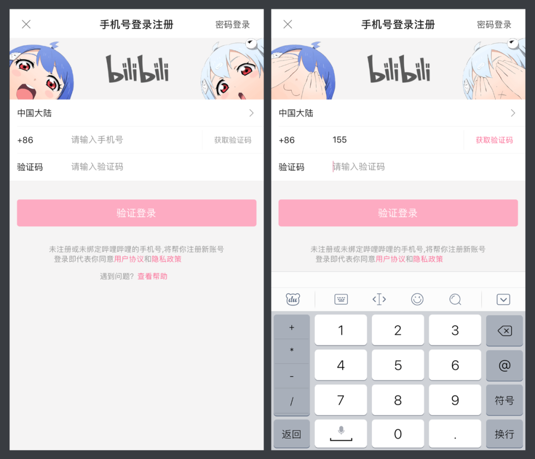 哔哩哔哩获取验证码时屏幕光变暗是怎么回事?