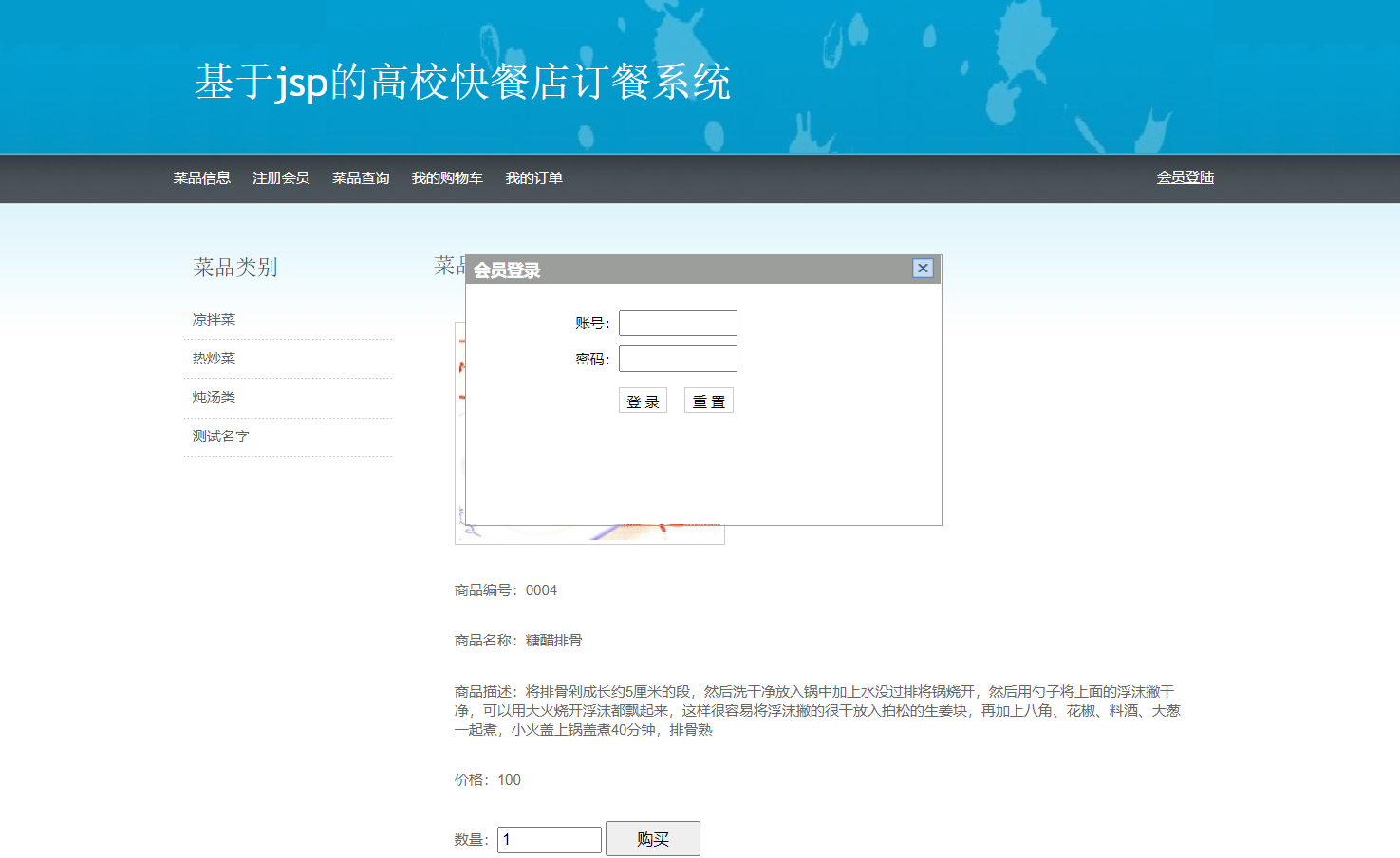 Java实战项目之 [含论文+源码等]基于JSP的网上订餐管理系统[包运行成功]