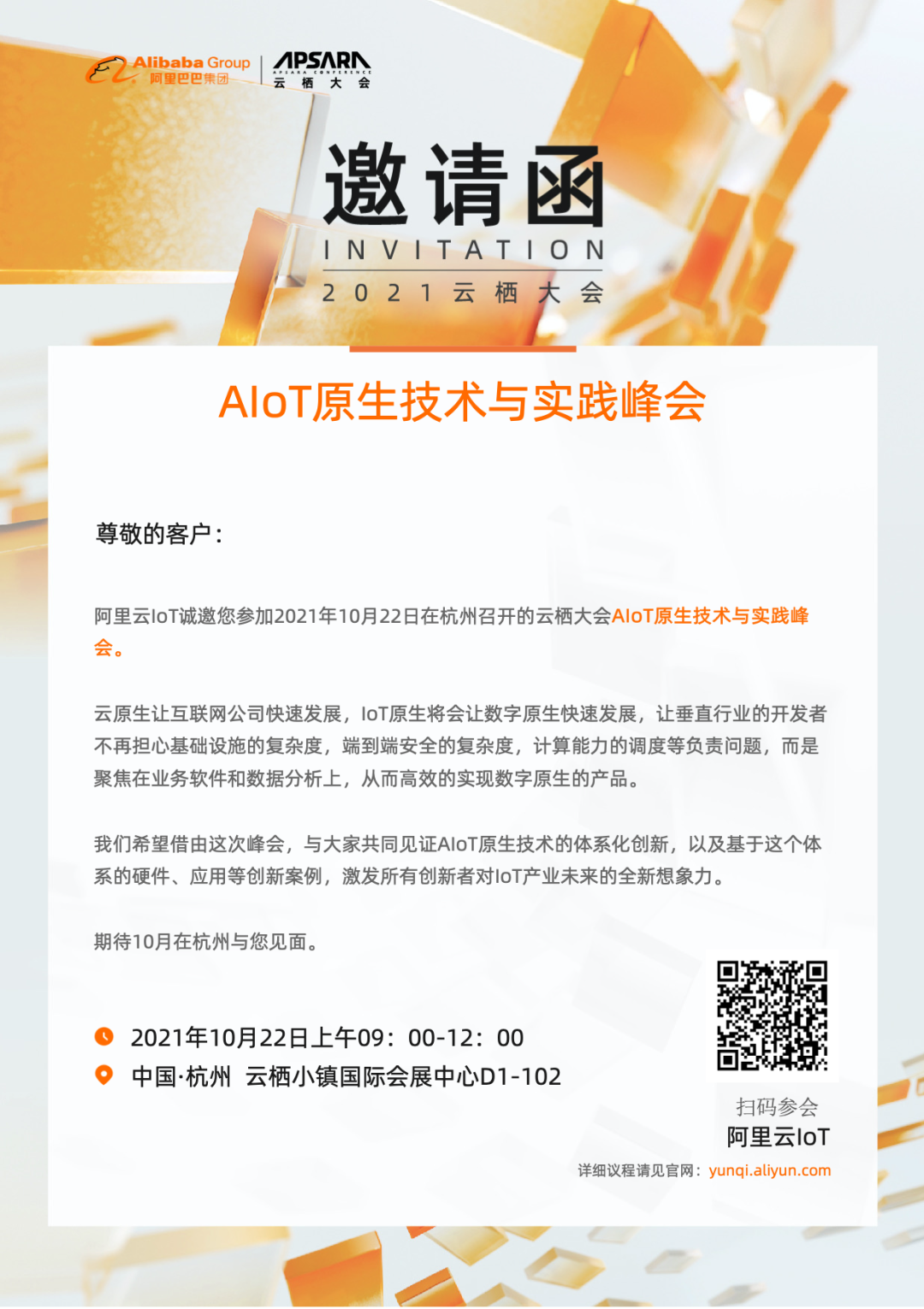 2021年杭州云栖大会，最IoT的有料峰会报名了！