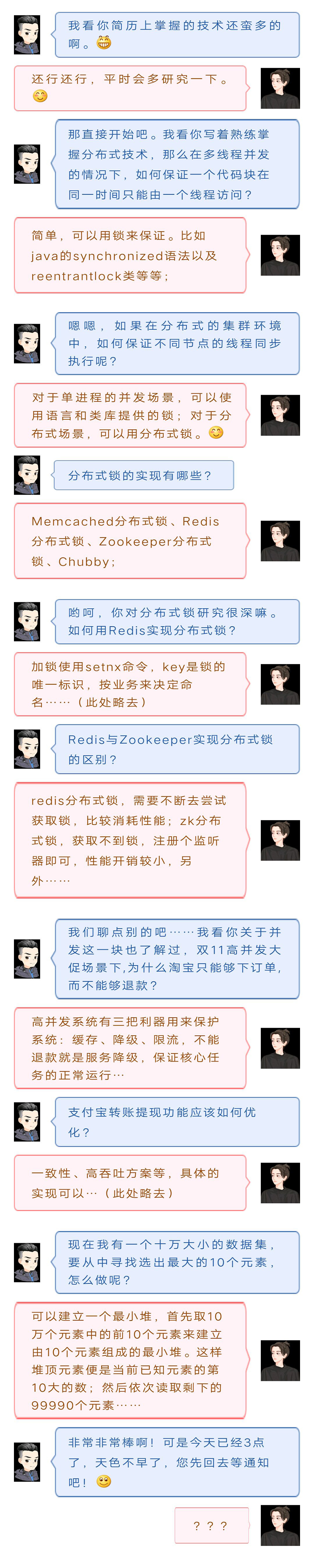 49天含泪苦学这些分布式技术文档,一不小心,吊打了字节跳动面试官