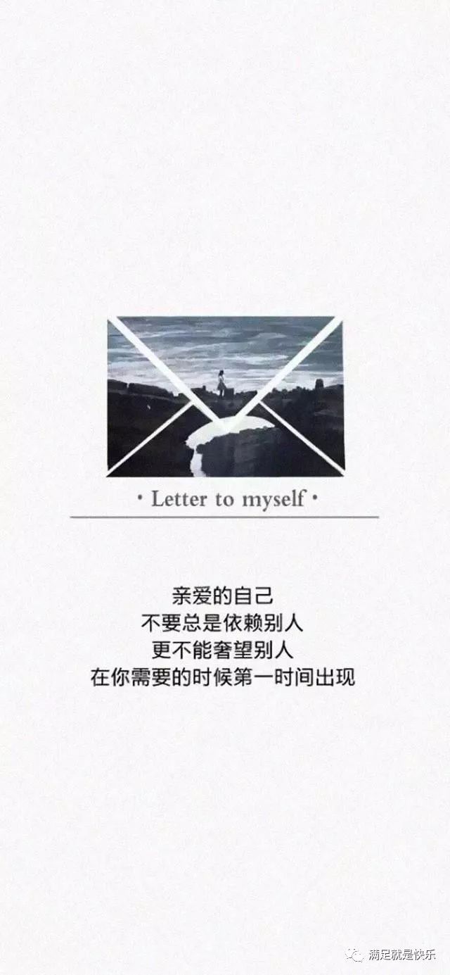 永远不要去依赖别人_永远不要依赖别人