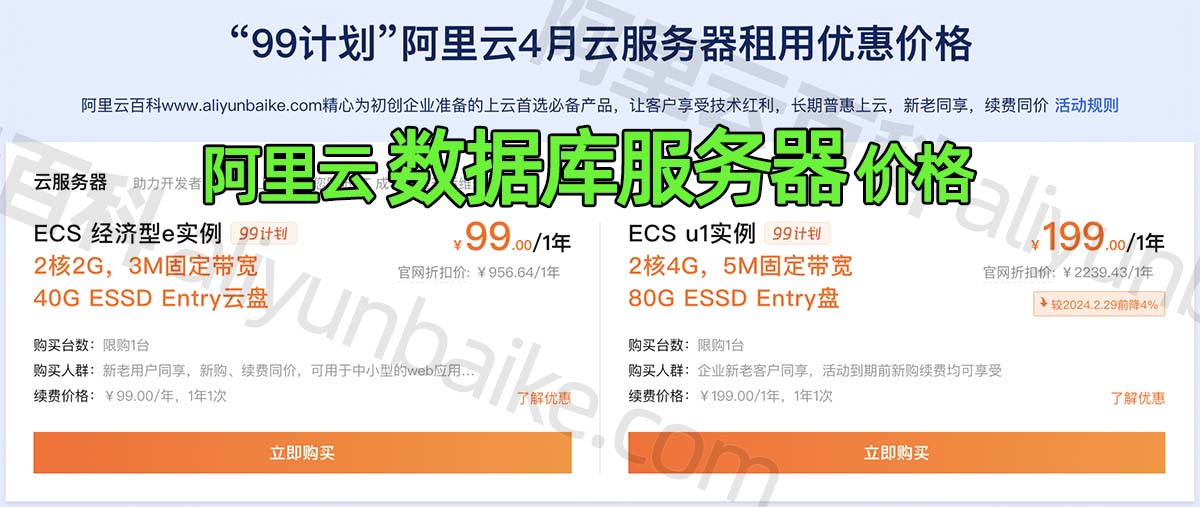 阿里云数据库服务器价格