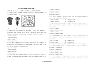 2019年天津市高考历史试卷   .doc