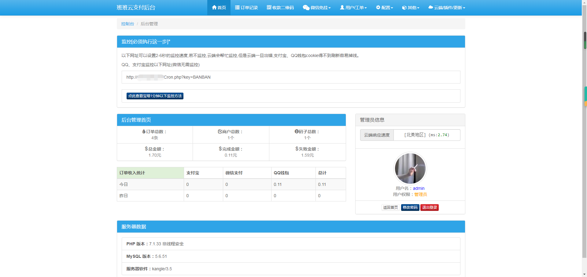 最新版码支付源码_码支付源码，可用的码支付系统源码_YunBuYun的博客