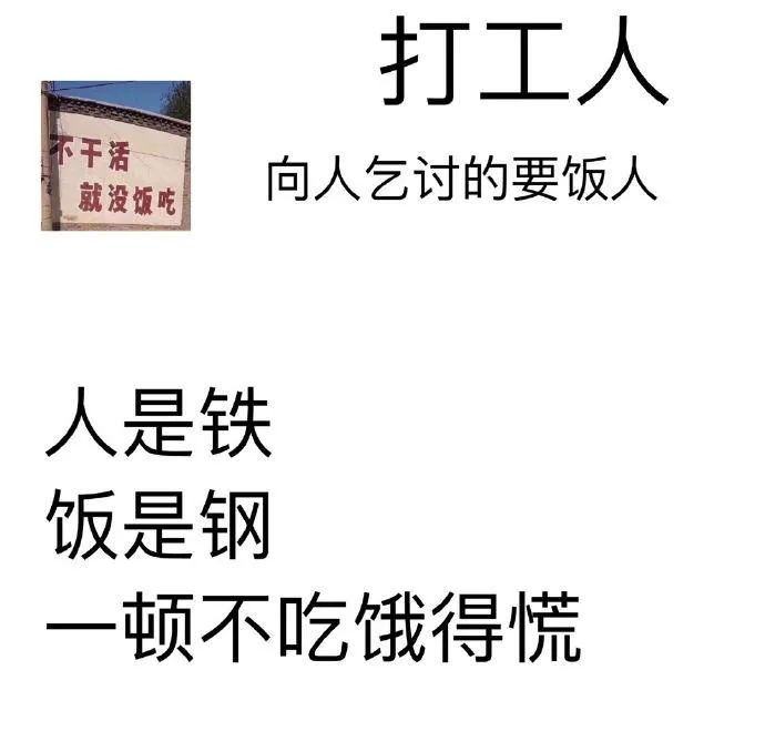 于是互联网上的打工人便会互相发鸡汤互相鼓励,诙谐调侃式的文字,抒发