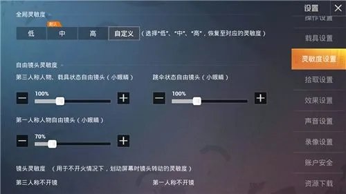 吃鸡ios和android灵敏度,吃鸡灵敏度2021最新版分享码