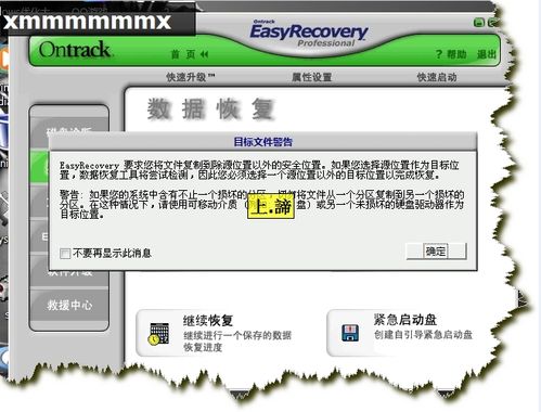 EasyRecovery数据恢复软件（使用图解教程）